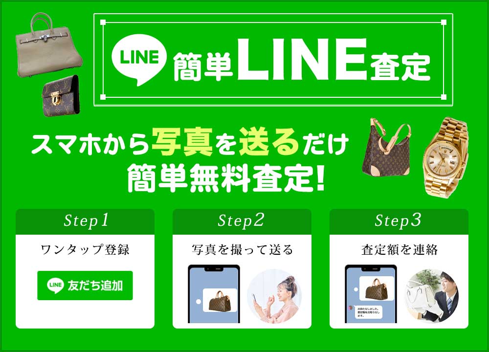 簡単LINE査定