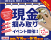 イデフル井手店　1周年記念イベント開催いたします！！　M