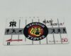 阪神タイガースのテレホンカードをお買取しました！U