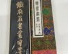 ちょっと珍しいお品を買取致しました!U